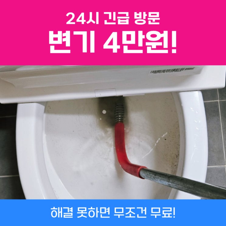  금천구변기막힘 변기가안뚫릴때 사례