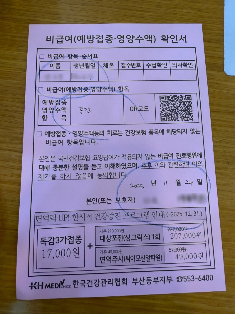 동래 한국건강관리협회 부산동부지부에서 독감예방주사 맞고 온 후기 (주차, 금액)