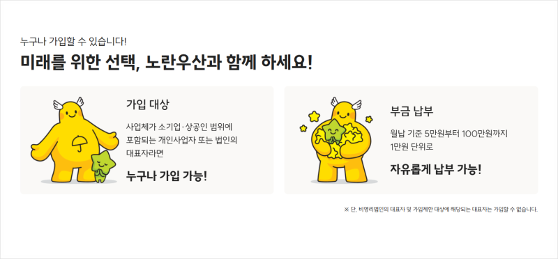 노랑우산공제 제대로 알아보기, 자영업자·소상공인을 위한 현실적인 대비책