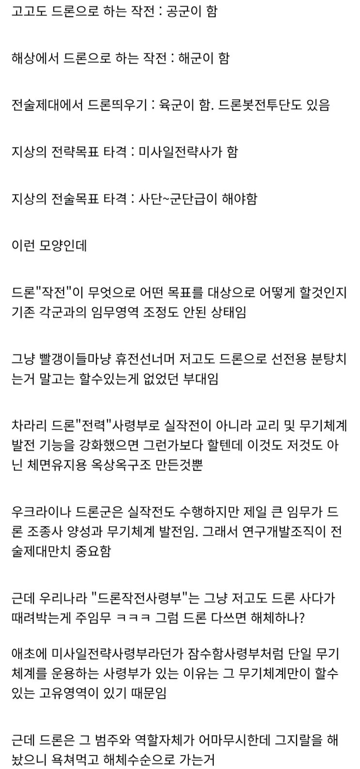  드론"작전"사령부가 문제가 되는  것.jpg