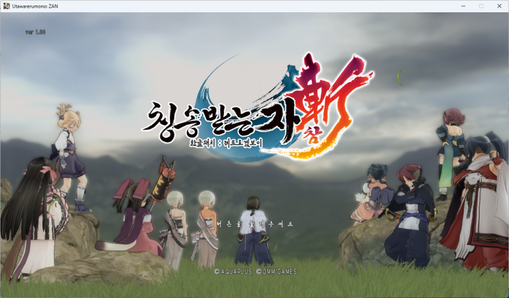  [Steam] 칭송받는 자 참(Utawarerumono ZAN) 한글패치 1.02