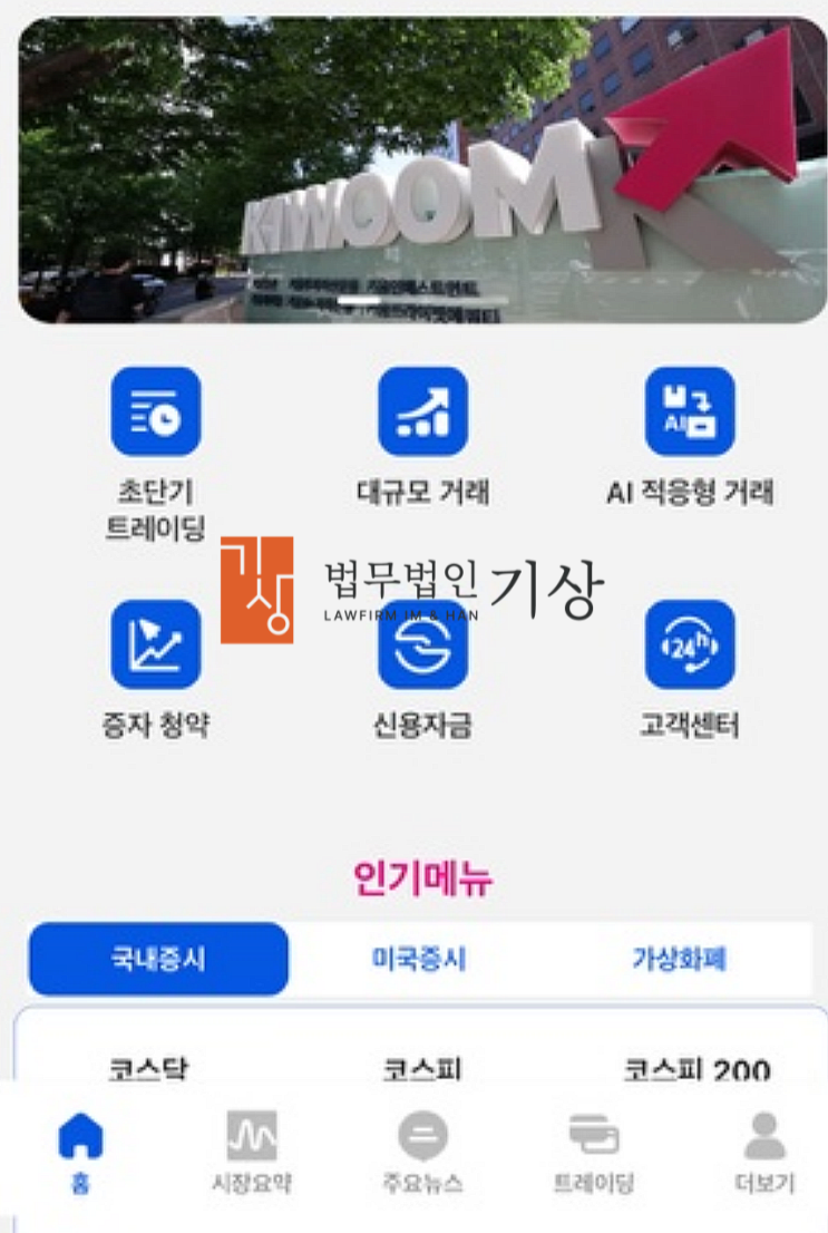  키움증권 사칭, 최성호 애널리스트 2026년1분기 미래가치공동창출 계획 사기 대처