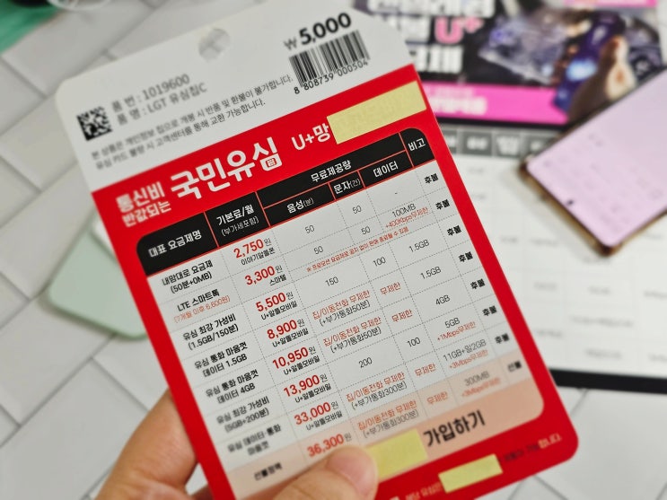 업무용 서브폰 필요할 때 다이소 유심이 갓성비인 이유
