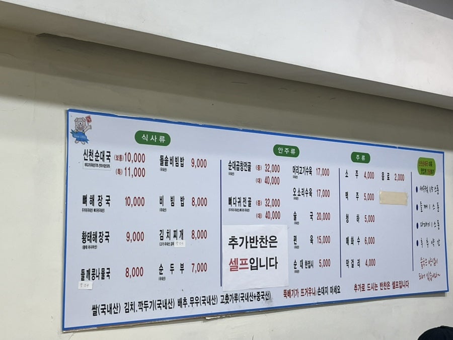 Sincheonsundaeguk photo 3