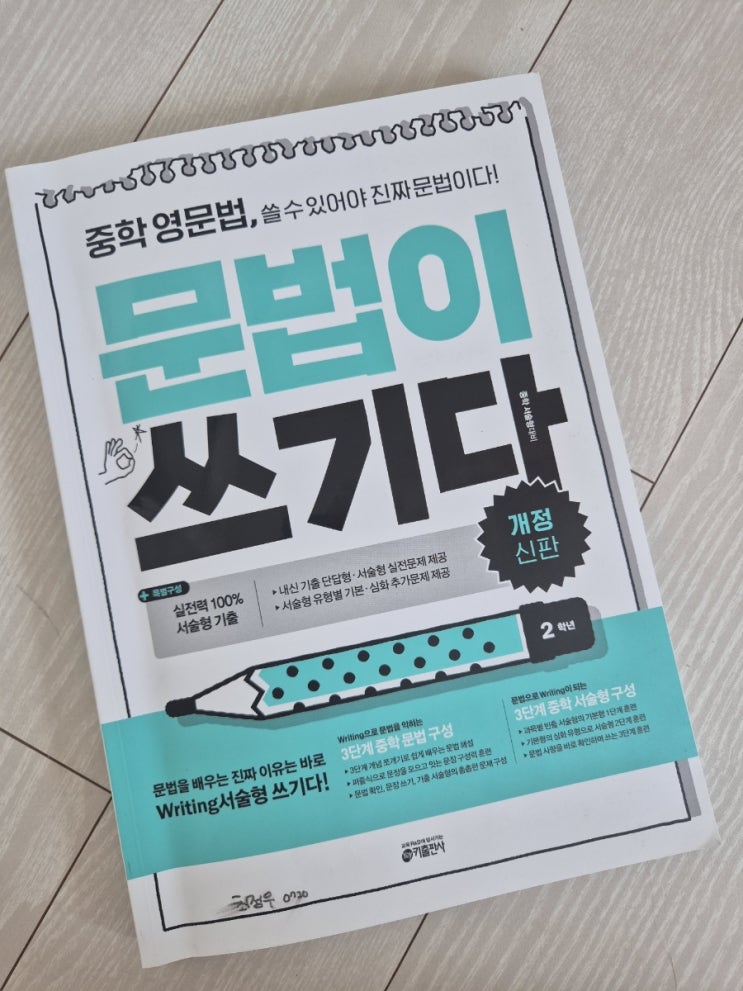  [초6] 청담어학원 | 문법 특강 듣는 중 | 문법이 쓰기다