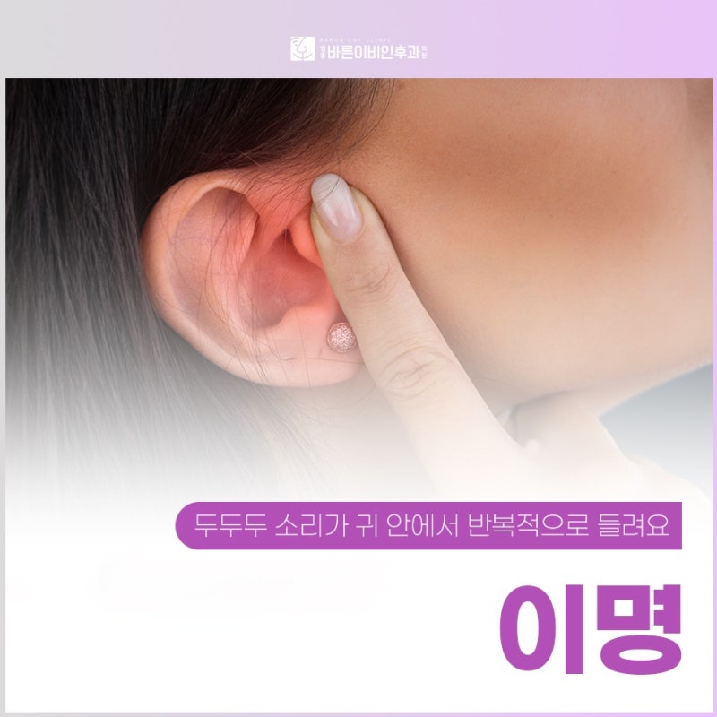 귀에서 진동소리 나는 이유, 두두두 소리날때 대처법