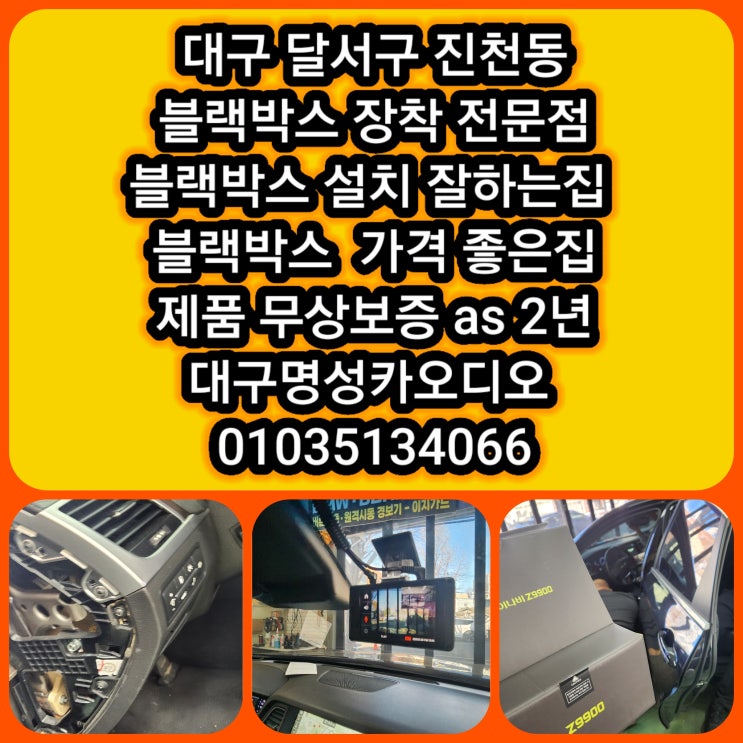  진천동·유천동·상인동·월배·대곡동·도원동 블랙박스전문점 G80 블랙박스고장 QHD 아이나비 블랙박스 교체 후기   [인터넷 구매보다 매장에서 블랙박스 설치가 더 좋은 이유]