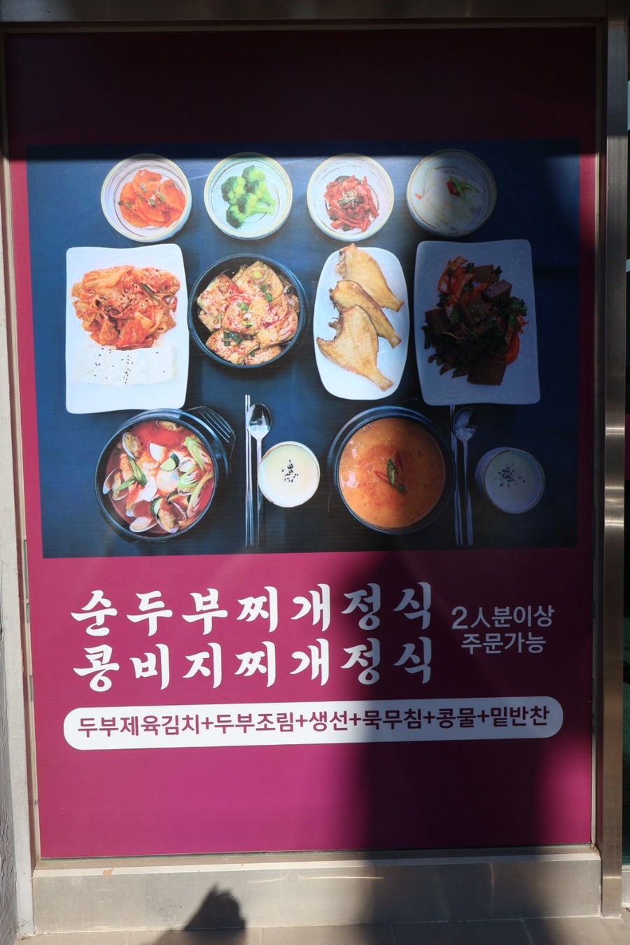 삼대째 손두부 사진 2