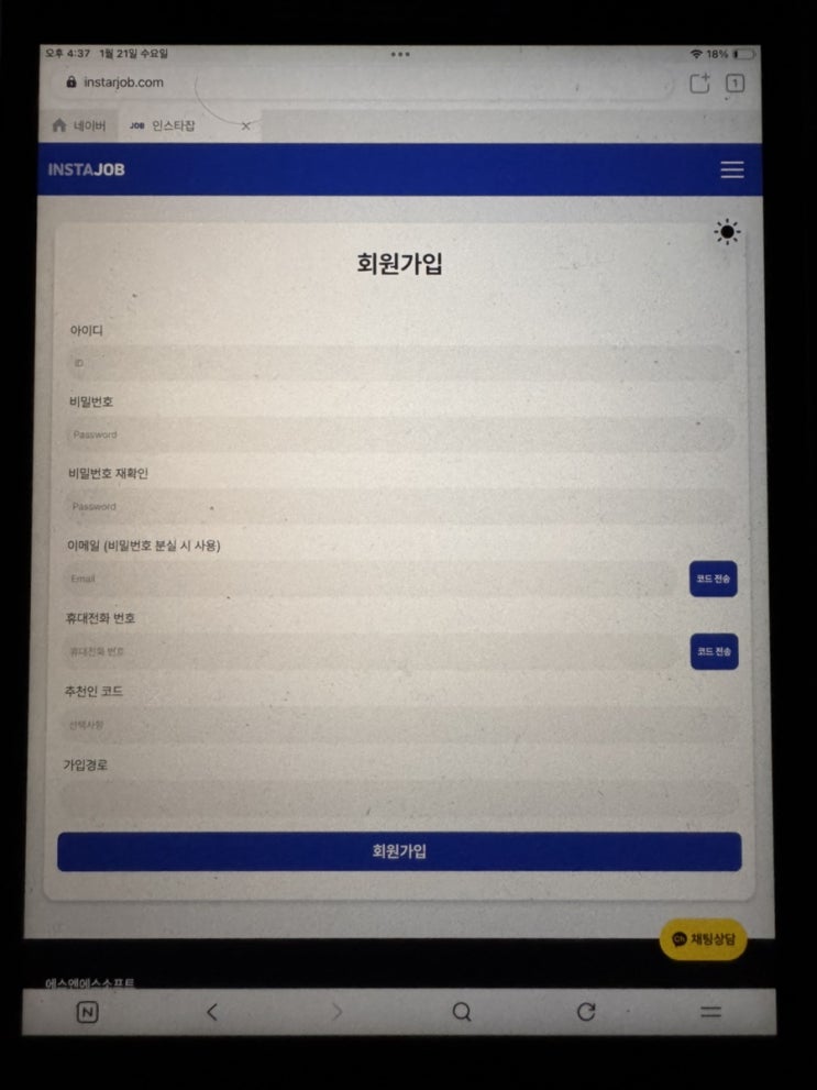  인스타그램마케팅 관심 있다면 인스타잡 사용해본 솔직 후기