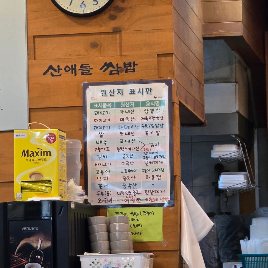 산애들쌈밥 사진 5