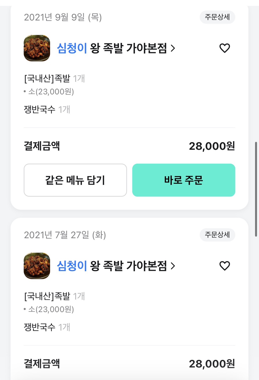 심청이왕족발 가야본점 사진 3