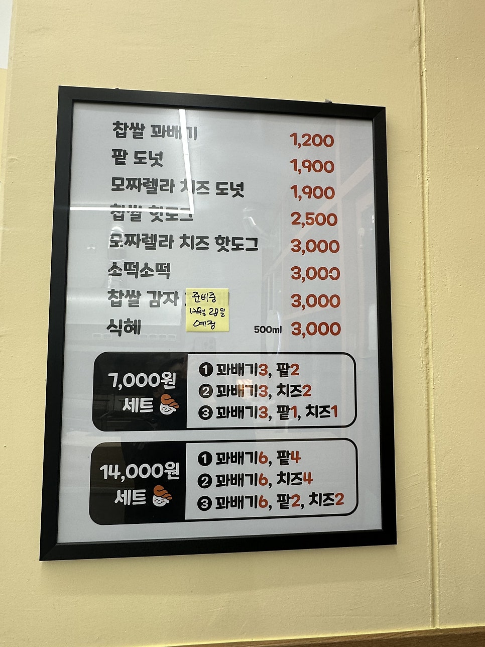 동동꽈배기 송도8공구점 사진 6
