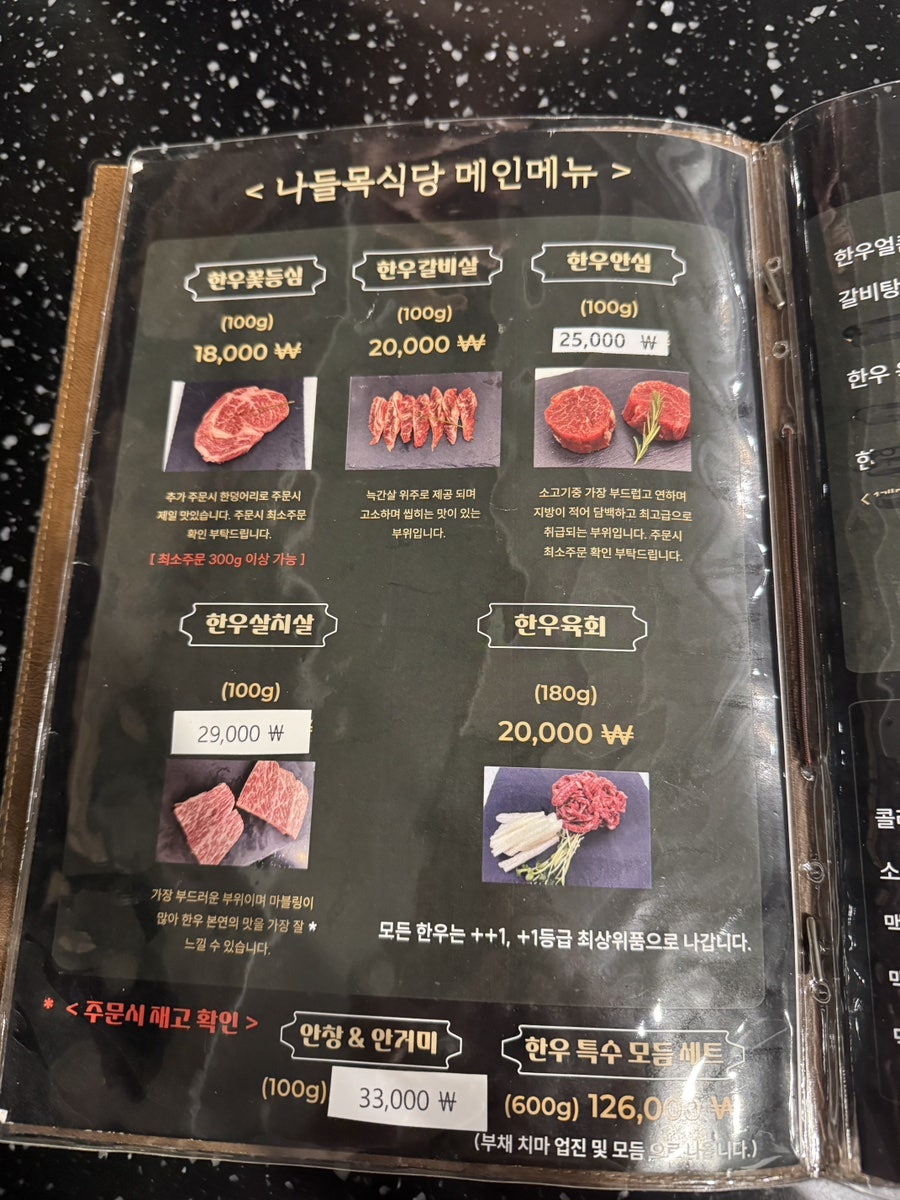 나들목식당 사진 4