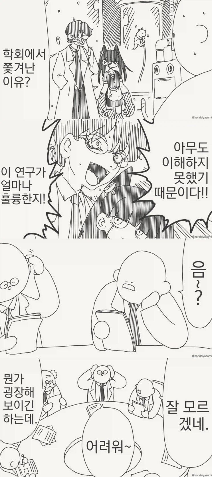  학회에서 쫓겨난 이유.manhwa