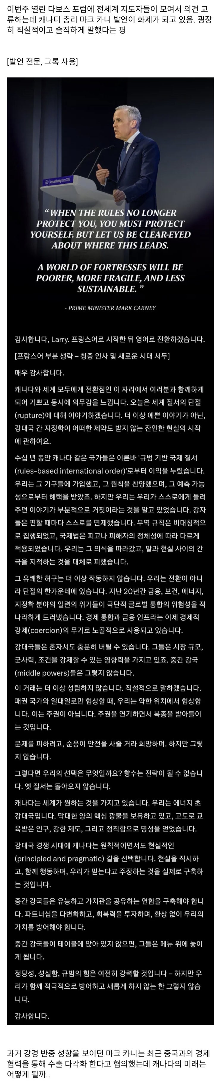  다보스포럼) 캐나다, 옛 질서는 돌아오지 않는다