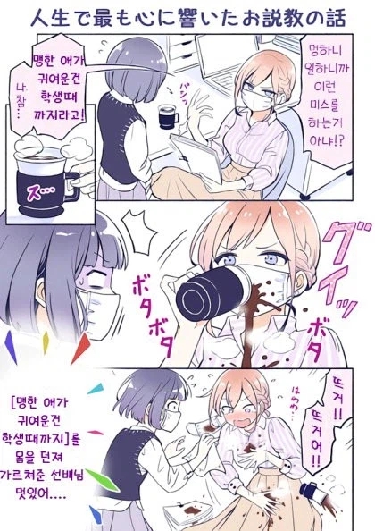  맹한 애가 귀여운건 학생때까지라고!.manhwa