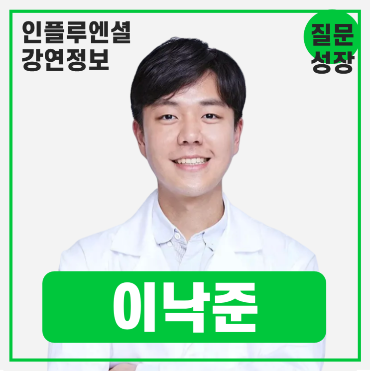  [강연 정보] 이낙준 작가 - AI시대, 질문하는 인간이 살아남는다 #질문의힘