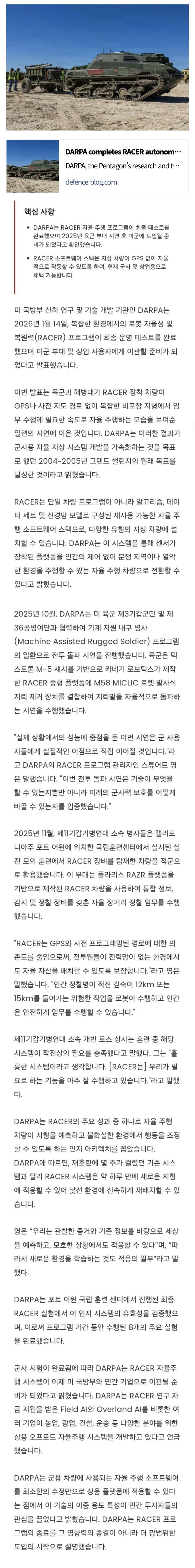  DARPA, RACER 자율주행차 시험 완료하다