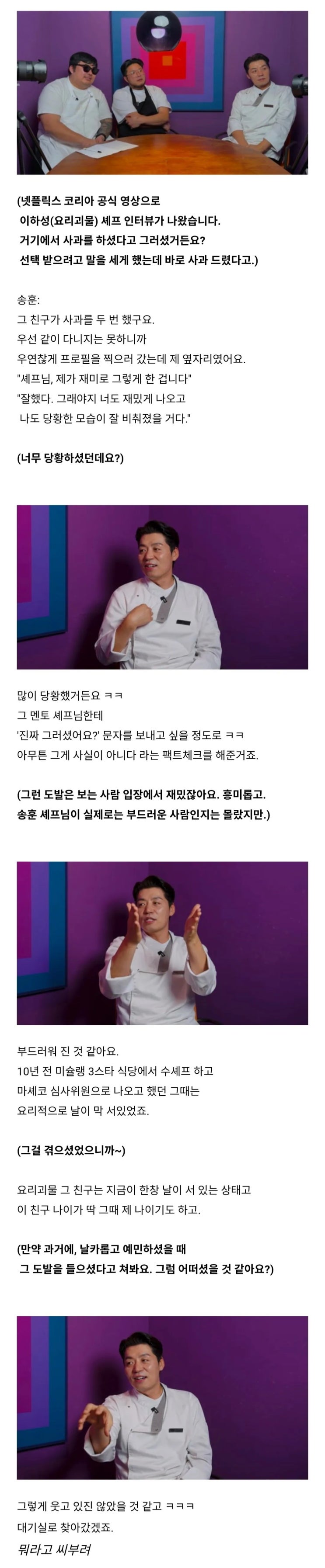  송훈 셰프가 말하는 요리괴물 트래시 토크 후기.jpg