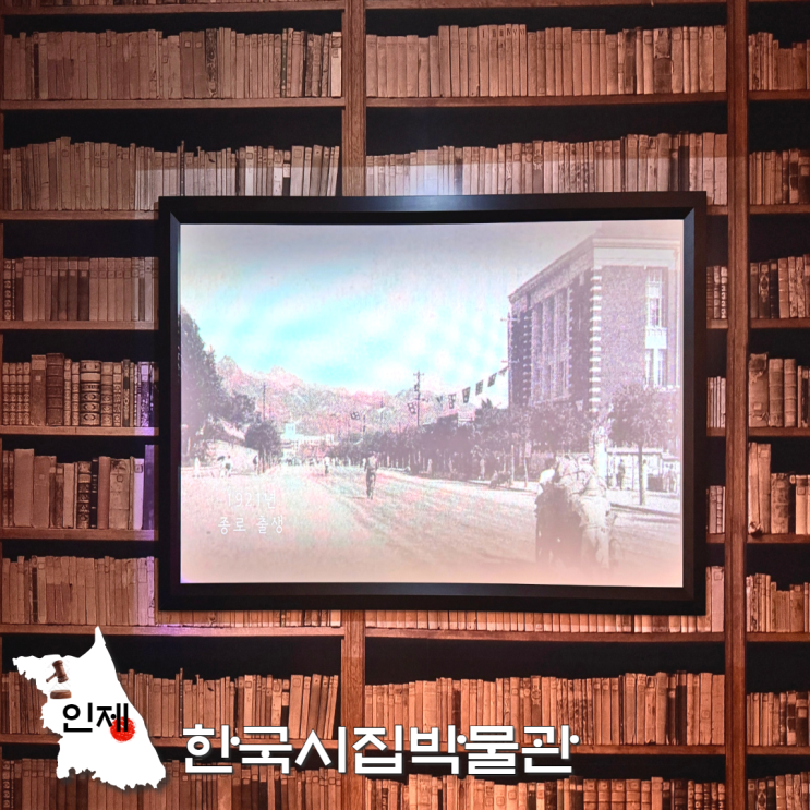  인제 실내 가볼만한곳 한국시집박물관 강원도 무료 볼거리