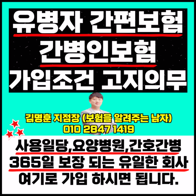  유병자 간병인보험 가입조건 고지의무 비용