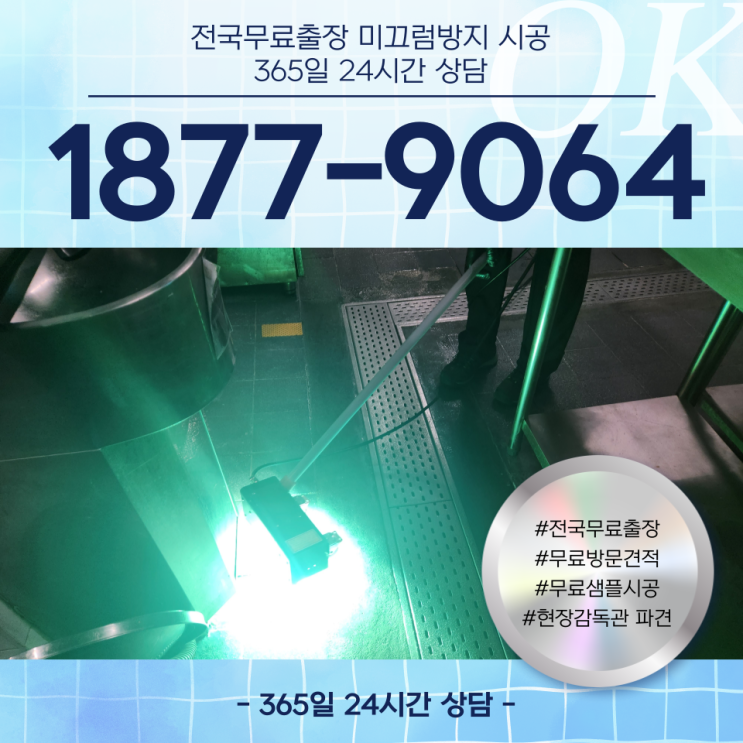  용인 미끄럼방지 코팅 급식실 시공 사례