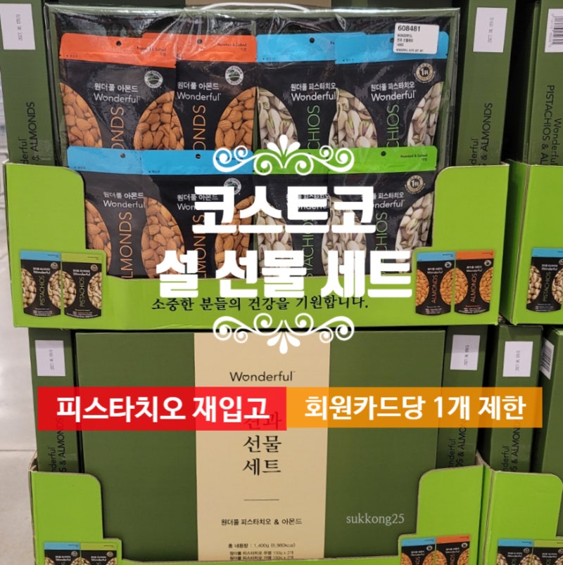 일산 코스트코 설 명절 선물세트 추천Ⅰ홍삼 할인·한우·LA갈비 가격정보