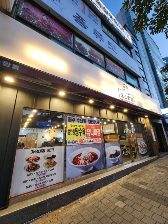 보스짬뽕 사직점 사진 1