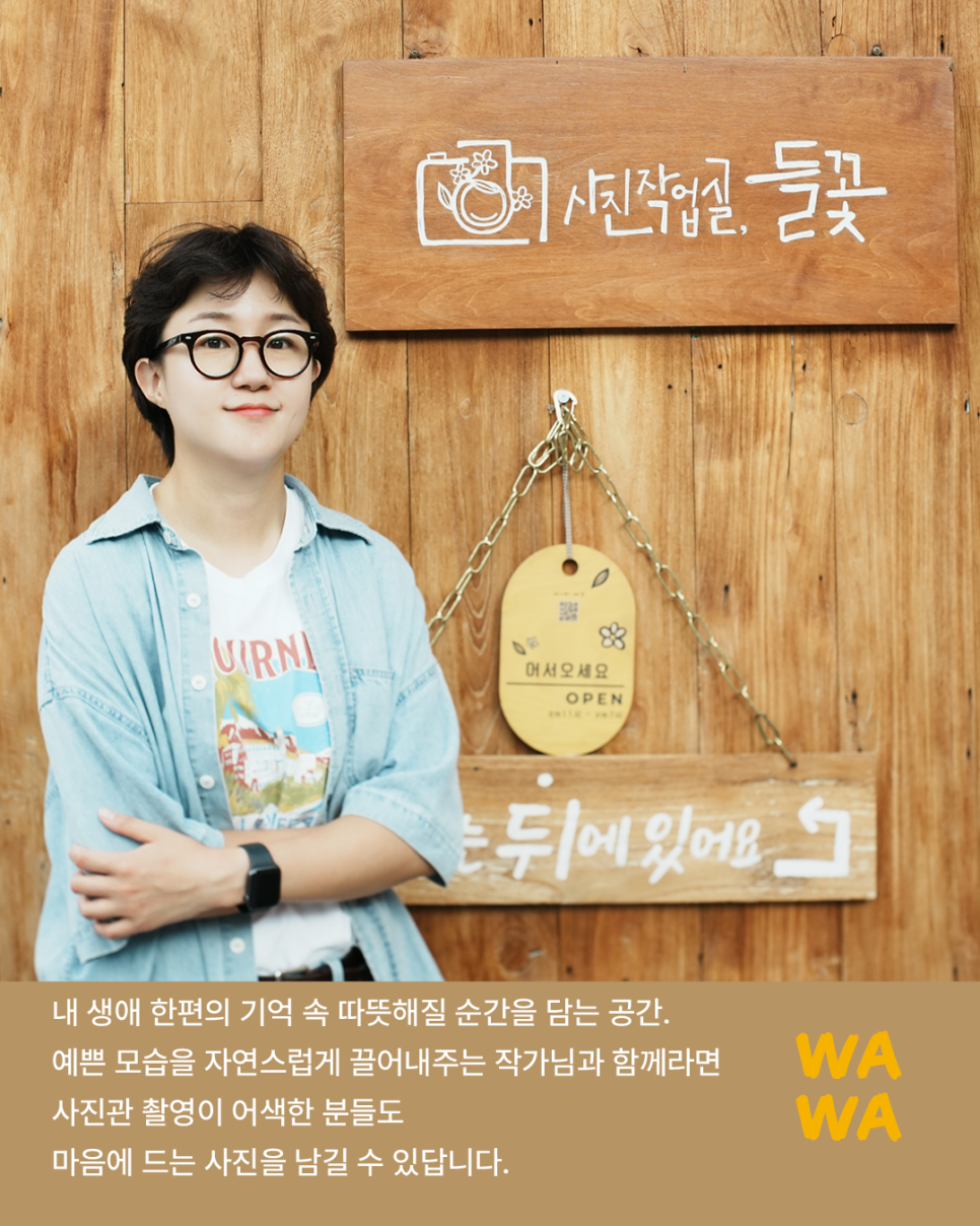 사진작업실 들꽃 사진 3