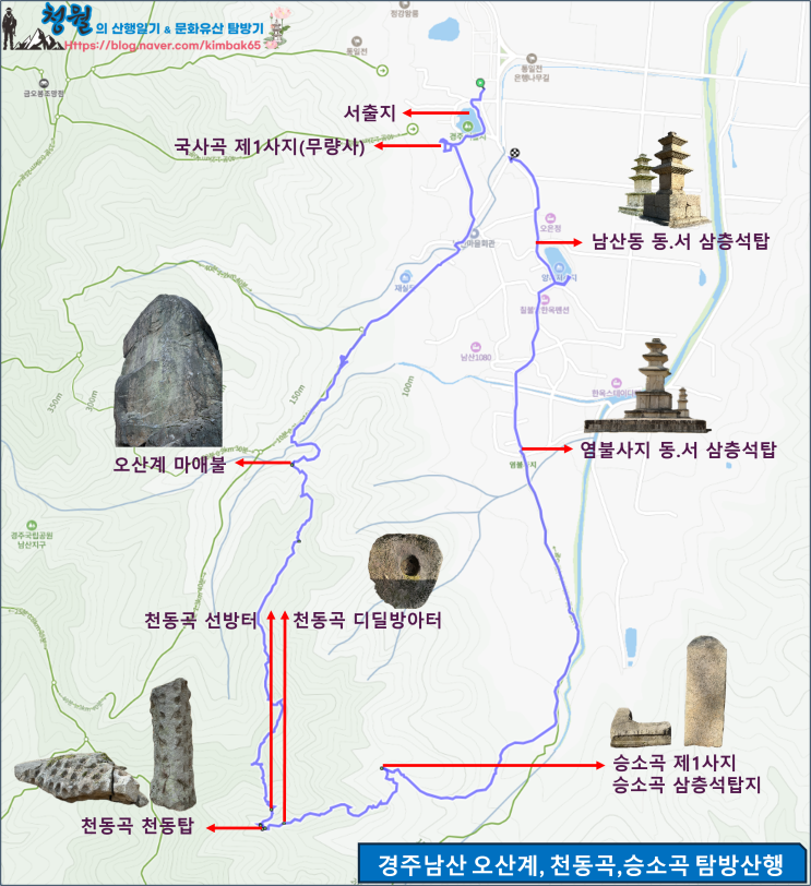   경주남산 오산계 마애불, 형제능선, 천동곡 천동탑, 승소곡 탐방산행