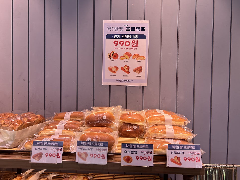 파리바게뜨 대전판암점 사진 6