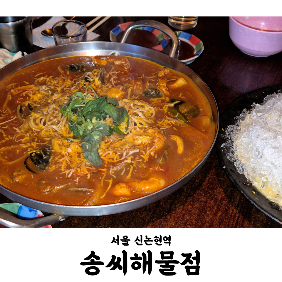 송씨해물점 사진 1
