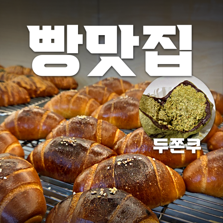  고척동 빵집ㅣ삼월베이커리에서 두쫀쿠 내돈내산 포장 후기!