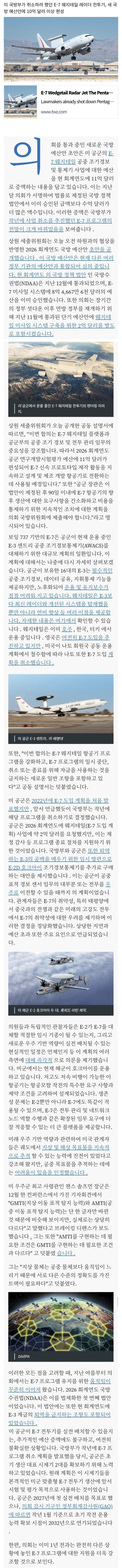  미 전쟁부, E-7 웨지테일 조기경보기 부활