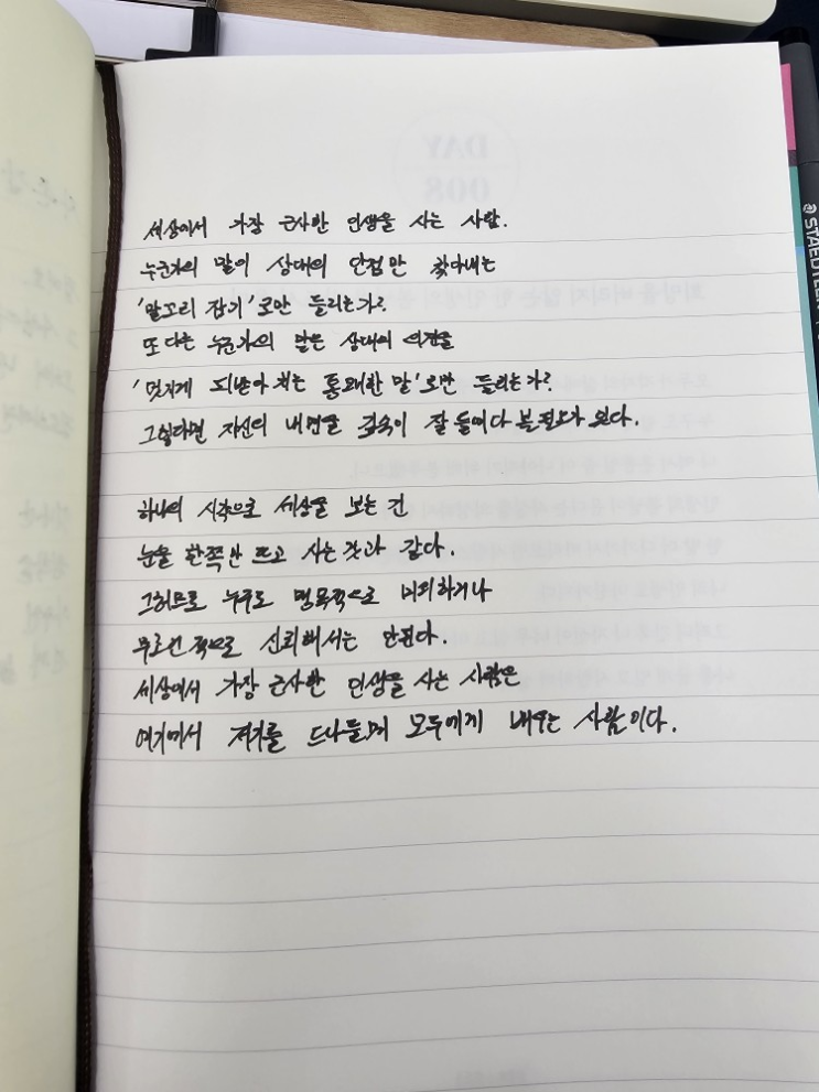  [100일 필사노트] 세상에서 가장 근사한 인생을 사는 사람