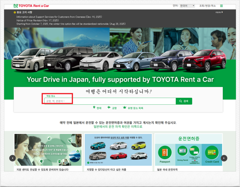 도요타 렌트카 예약하기 일본여행 벳푸당일 렌트비 공홈에서