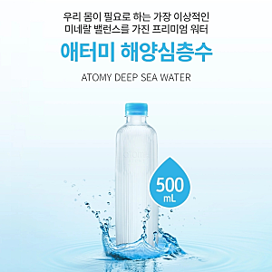 마시는 것부터 바꿔야 살이 빠져요! (애터미 해양심층수 후기)