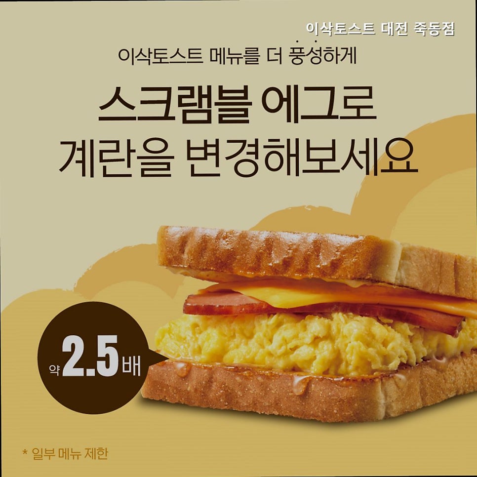 이삭토스트 대전죽동점 사진 2