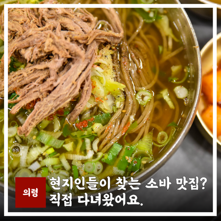  의령 화정소바 후기, 현지 사람들이 찾는 로컬 소바 맛집