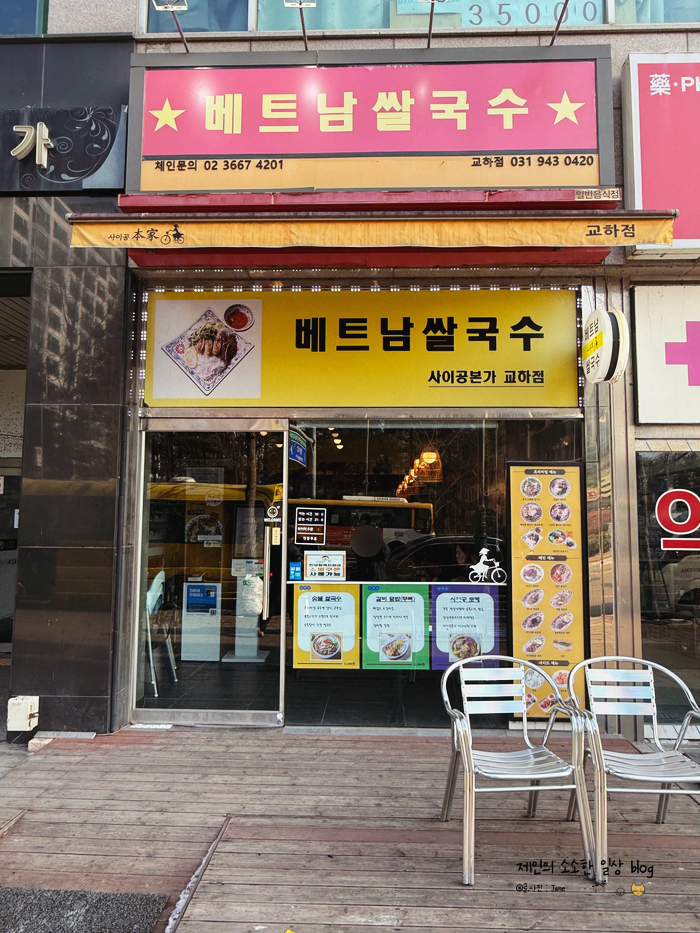 사이공본가 교하점 사진 2