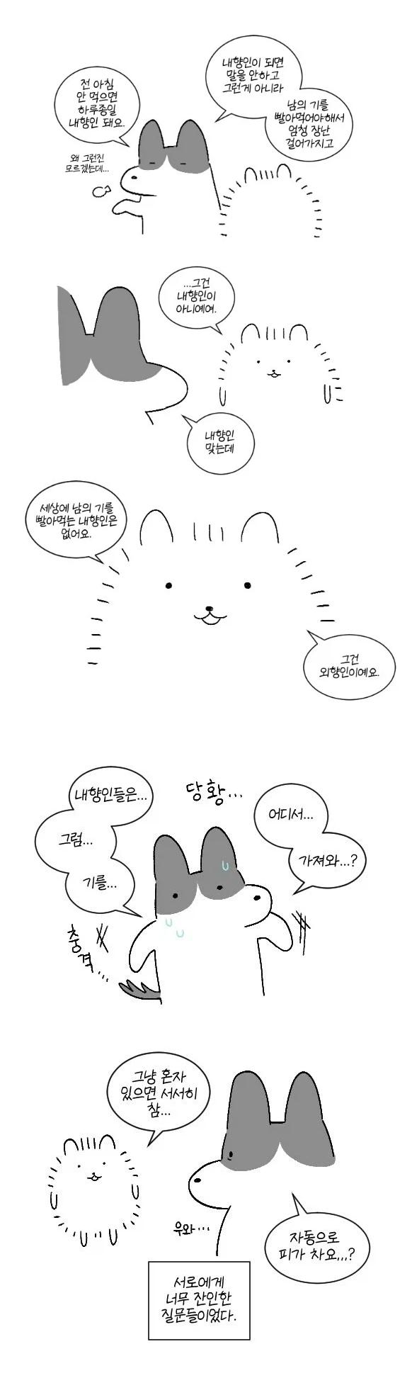  자신을 내향인이라 착각한 외향인.manhwa