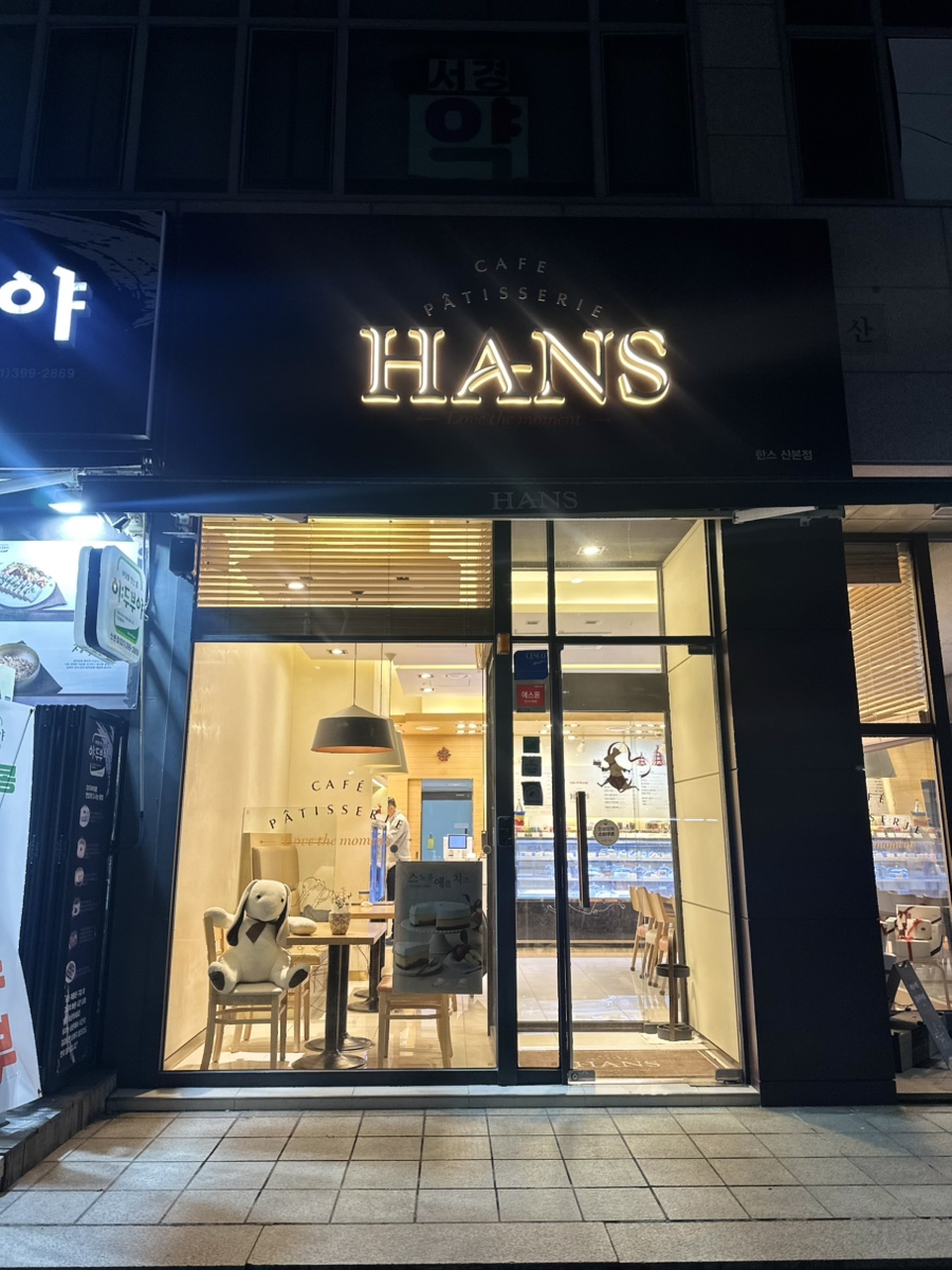 한스 산본점 사진 2