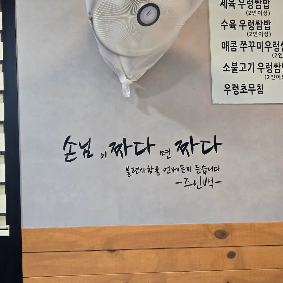 산애들쌈밥 사진 6