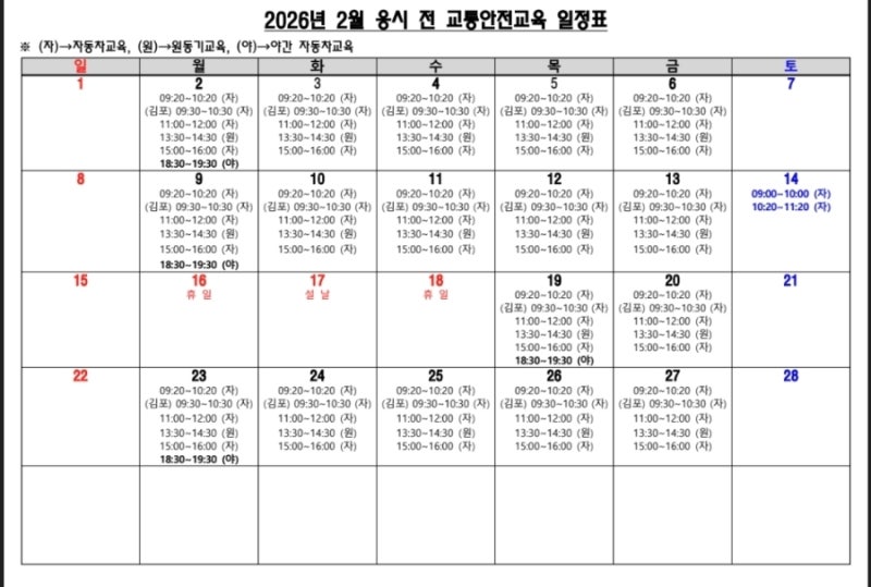 2월 강서운전면허시험장 필기시험 교통안전교육 예약 / 운전면허 시험 예약