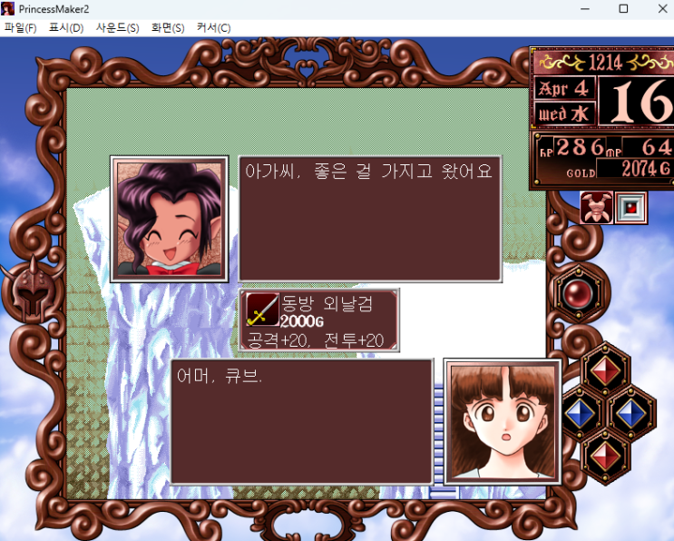  프린세스메이커2 동방의 검 위치｜북부 빙산지대 얼음다리 아래 보물상자 가는 법