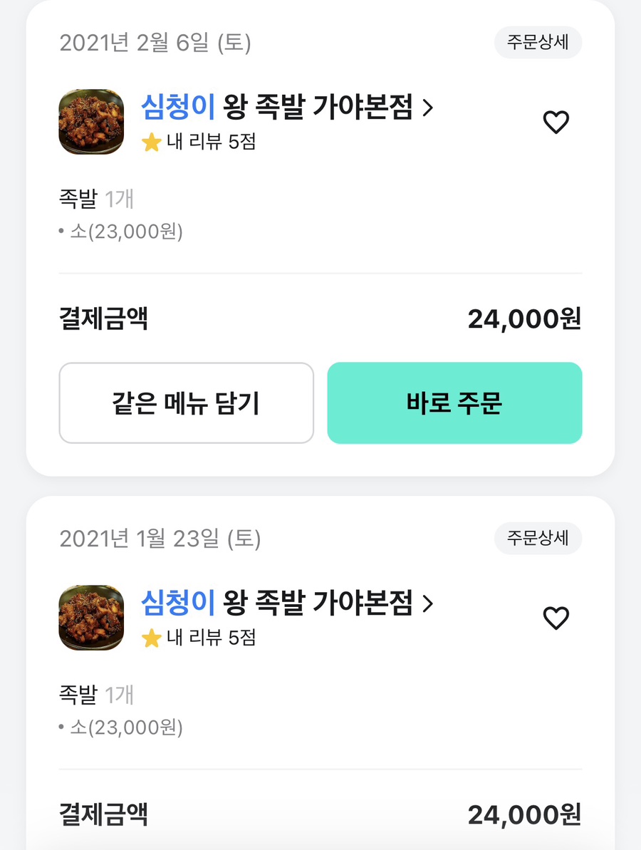심청이왕족발 가야본점 사진 1