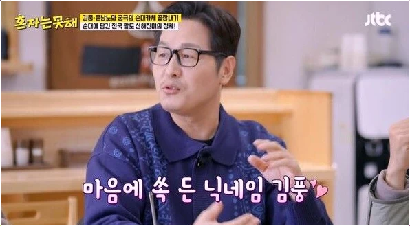  김풍 본명 김정환 예명 탄생 비하인드 나이트클럽 우승 실화