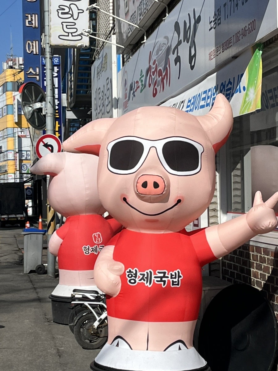 빛고을형제국밥 노송점 사진 1