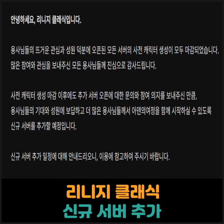  리니지 클래식 신규 서버 추가