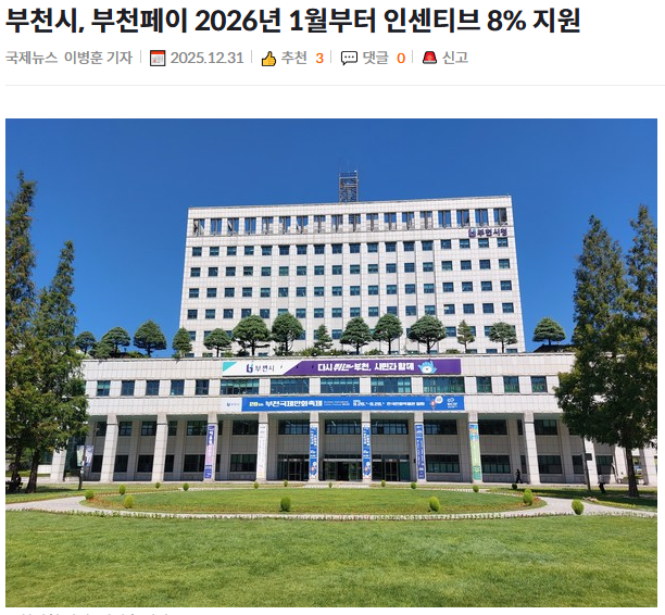 부천페이 사용하는 방법부터 혜택까지 총정리!